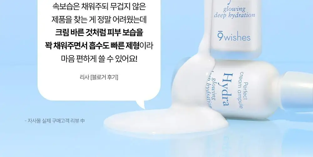 [화잘먹매끈결앰플] 나인위시스 하이드라 크림 앰플 더블 기획 (30ml+30ml) 상세페이지 22